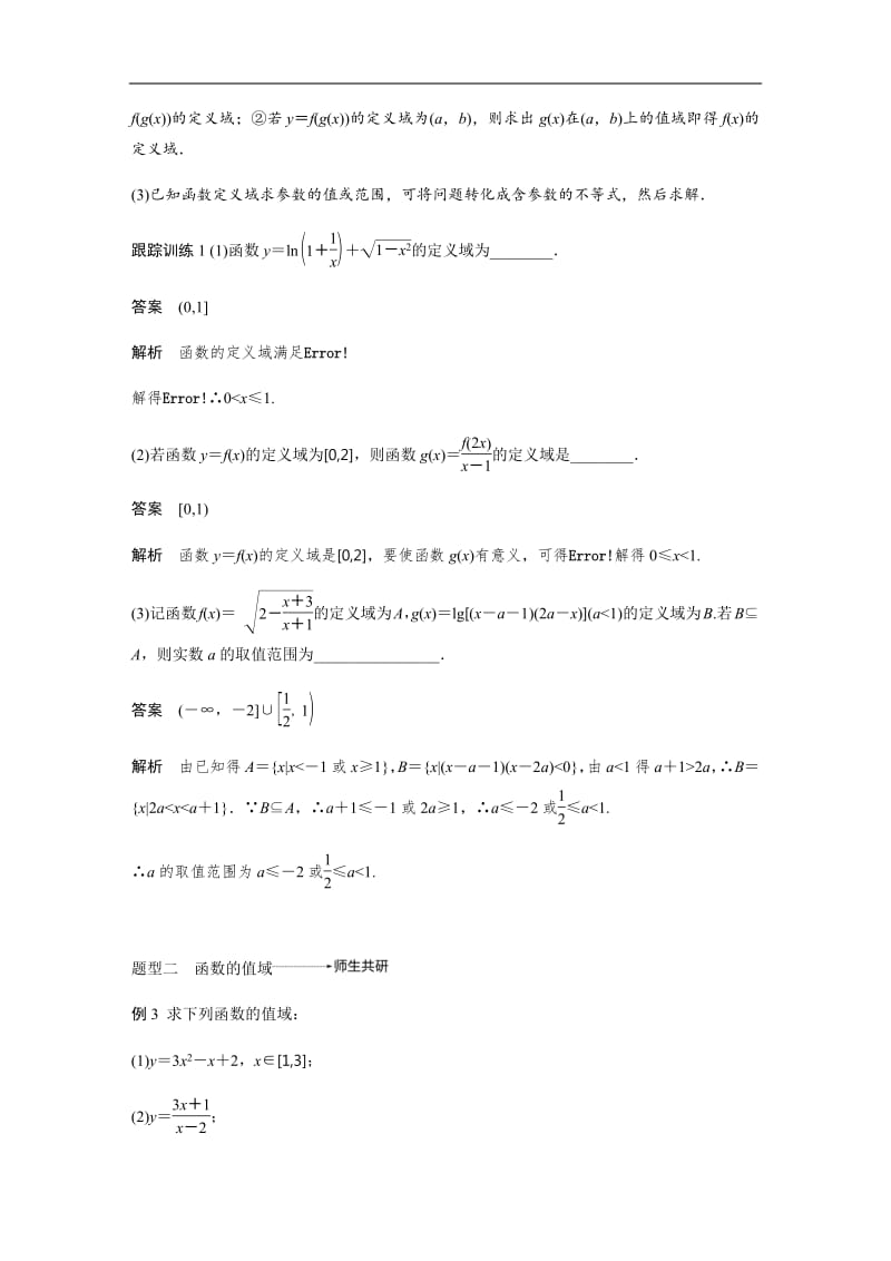 2020版高考数学新增分大一轮江苏专用讲义+习题：第二章 函数 2.1 第2课时含解析.pdf_第3页