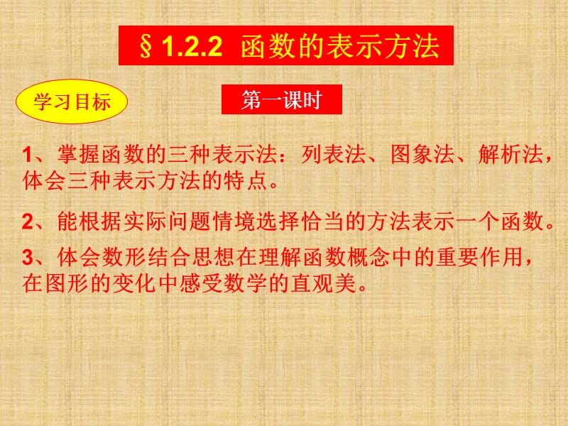 高一数学课件：新课标人教版函数的表示法_高一数学.ppt_第2页