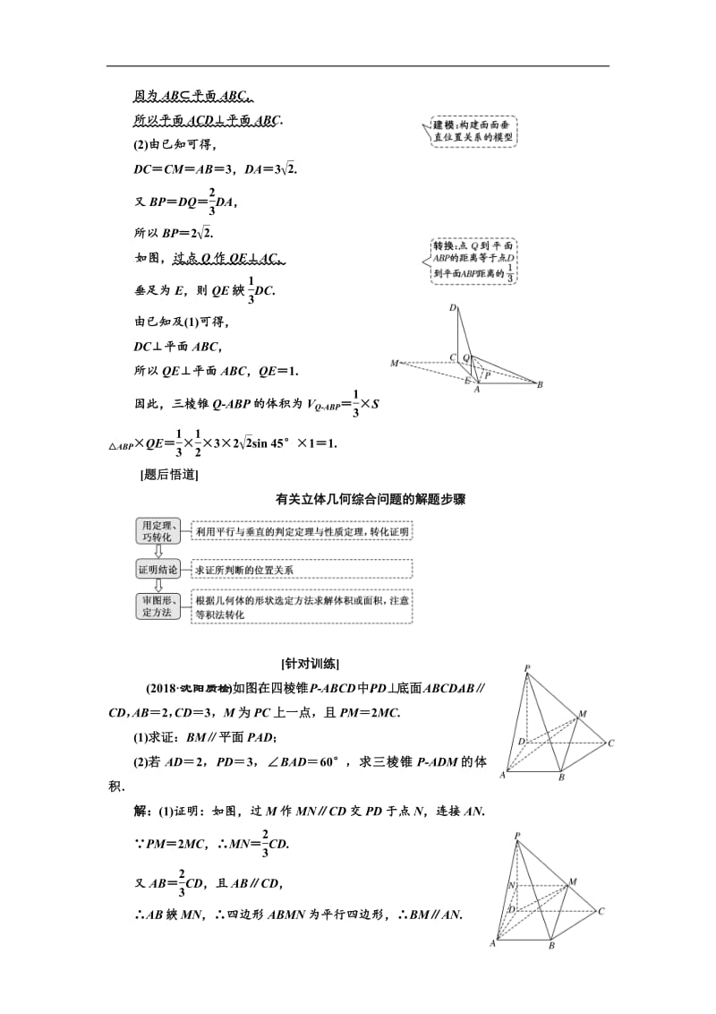 2019版二轮复习数学（文）通用版讲义：第一部分 第二层级 高考5个大题 题题研诀窍 立体几何问题重在“建”“转”——建模、转换含解析.pdf_第2页