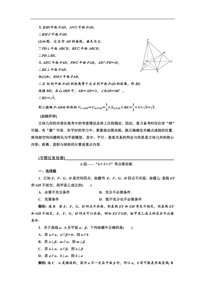 2019版二轮复习数学（文）通用版讲义：第一部分 第二层级 高考5个大题 题题研诀窍 立体几何问题重在“建”“转”——建模、转换含解析.pdf_第3页