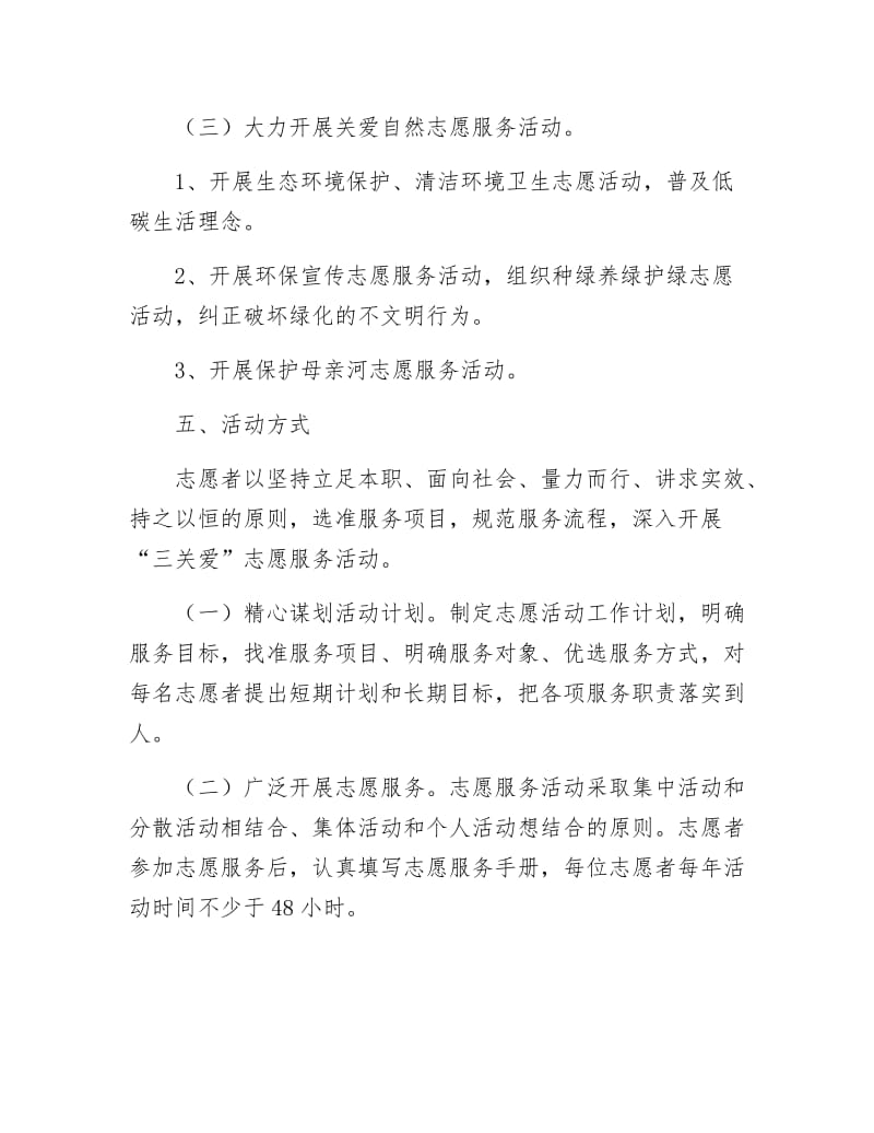 审计局三关爱活动计划.docx_第3页