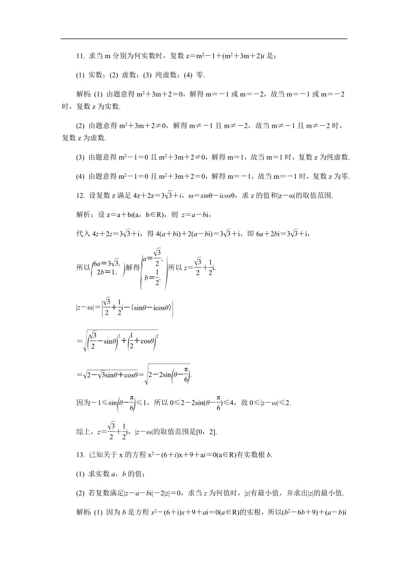 2020版江苏高考数学名师大讲坛一轮复习教程：随堂巩固训练58含解析.pdf_第2页