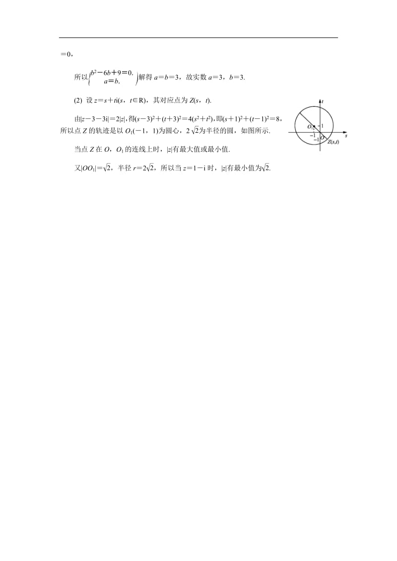 2020版江苏高考数学名师大讲坛一轮复习教程：随堂巩固训练58含解析.pdf_第3页