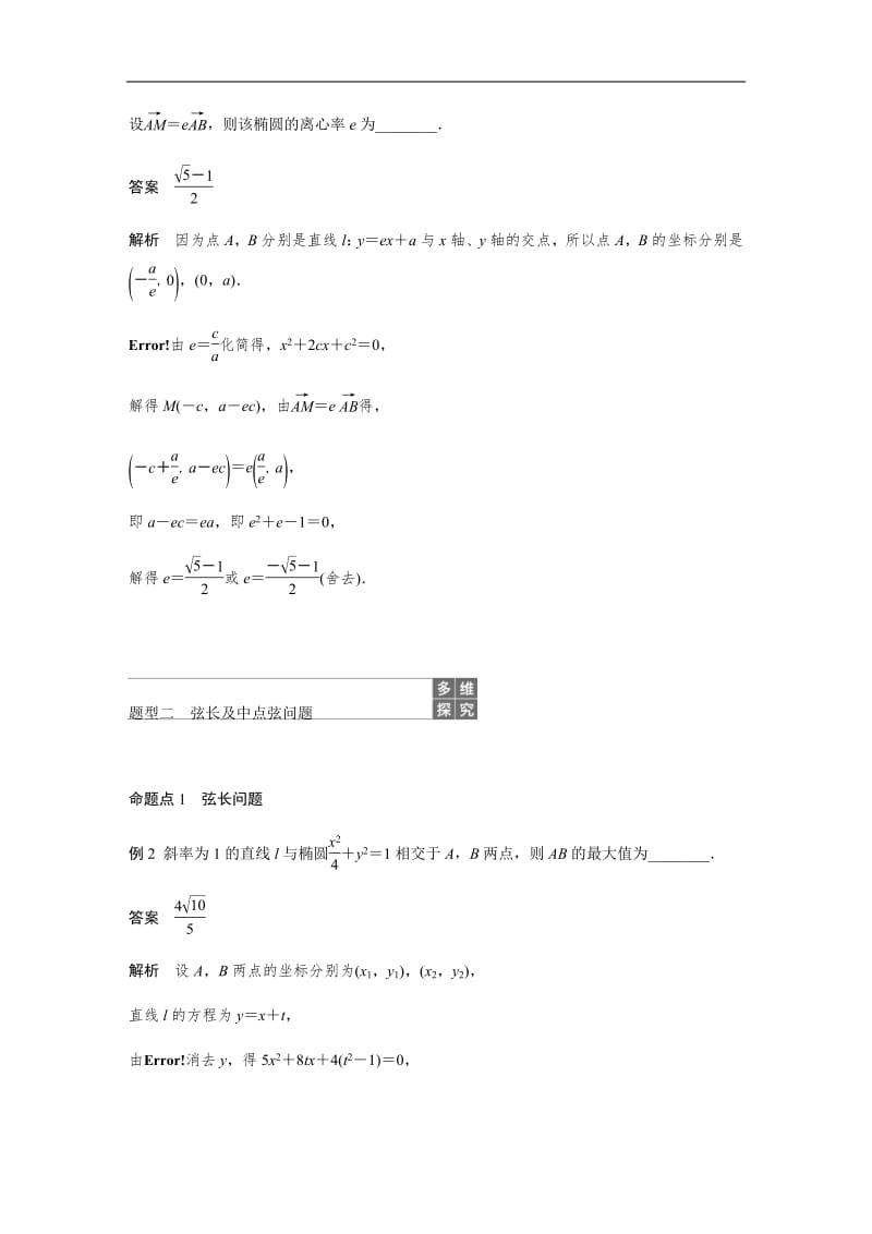 2020版高考数学新增分大一轮江苏专用讲义+习题：第九章 平面解析几何 9.6 第2课时含解析.pdf_第3页