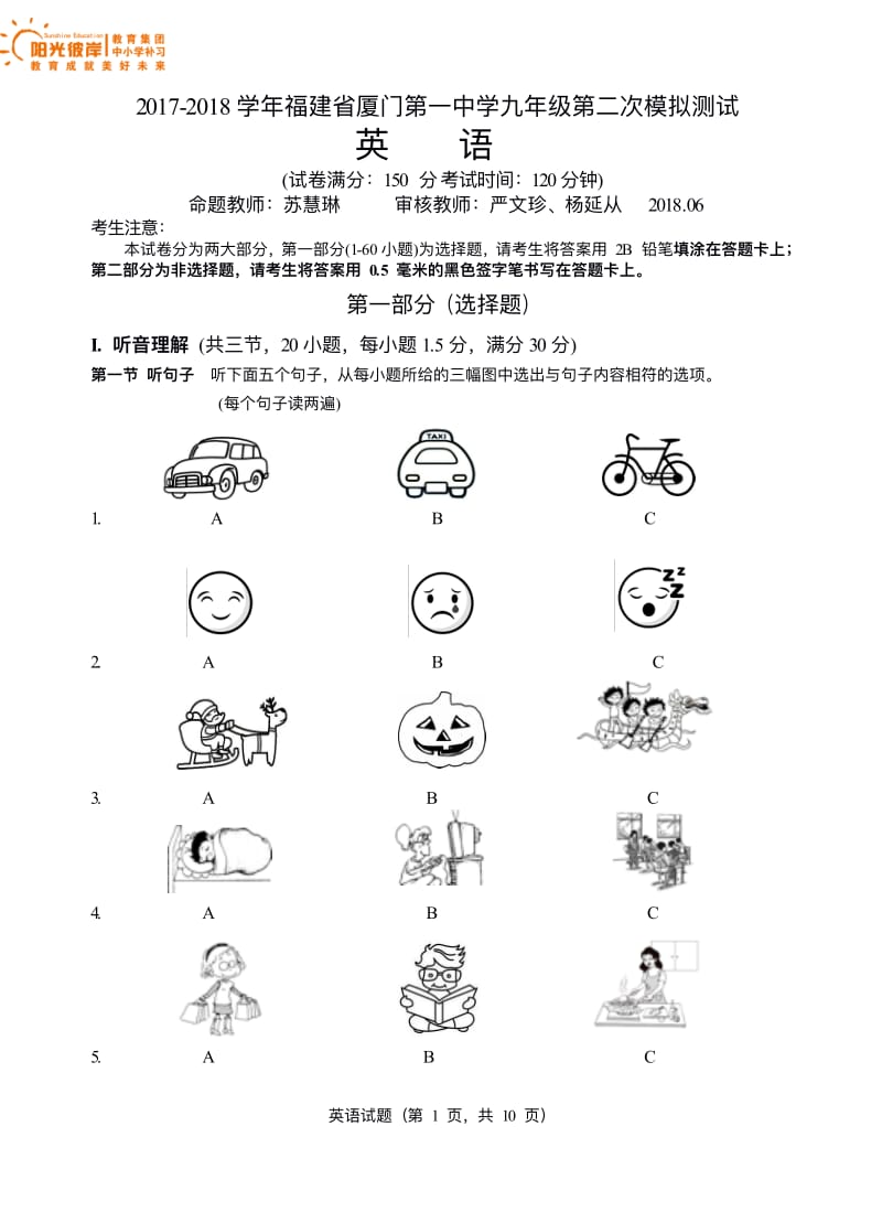 2017-2018学年厦门一中第二次模拟卷英语.pdf_第1页