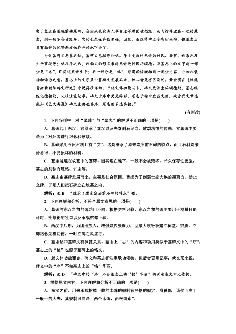 高中语文人教版必修4综合质量检测 含解析.doc_第2页