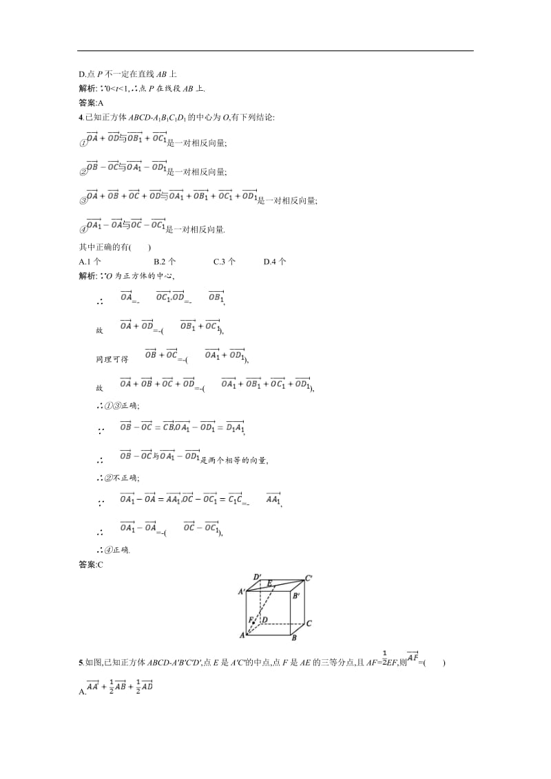 2019数学新设计北师大选修2-1精练：第二章 空间向量与立体几何 2.2.1含答案.pdf_第2页