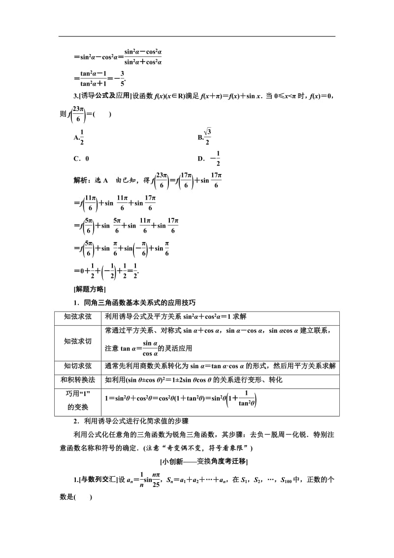 2019版二轮复习数学（理·普通生）通用版讲义：第一部分 第二层级 重点增分专题四　三角函数的图象与性质含解析.pdf_第2页