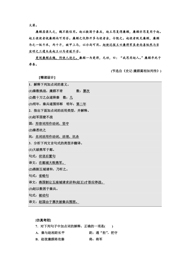 高中语文人教版必修四课时跟踪检测：（十一） 廉颇蔺相如列传 含解析.doc_第3页