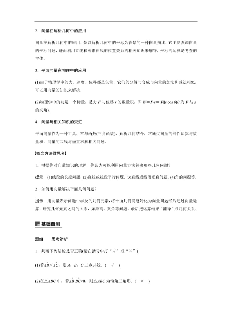 2020版高考数学新增分大一轮新高考专用讲义：第五章 5.4 平面向量的综合应用含解析.pdf_第2页