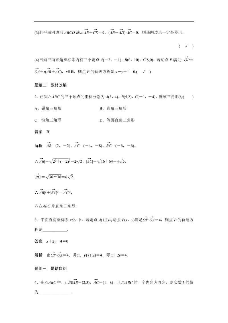 2020版高考数学新增分大一轮新高考专用讲义：第五章 5.4 平面向量的综合应用含解析.pdf_第3页