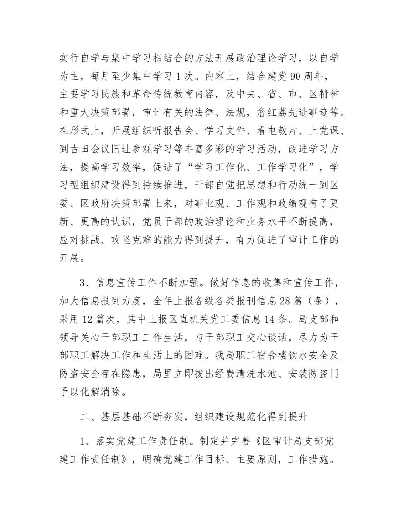 审计部门党支部年底党建工作报告.docx_第2页