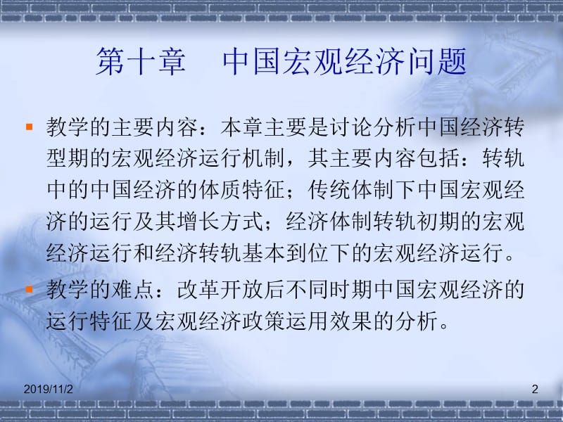 中国宏观经济问题.ppt_第2页