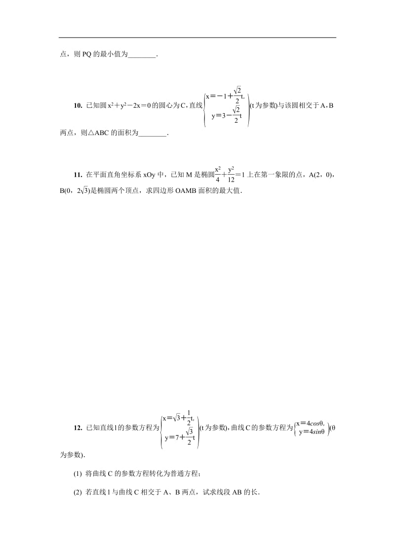 2020版江苏高考数学名师大讲坛一轮复习教程：随堂巩固训练第十六章选修4 16含解析.pdf_第2页