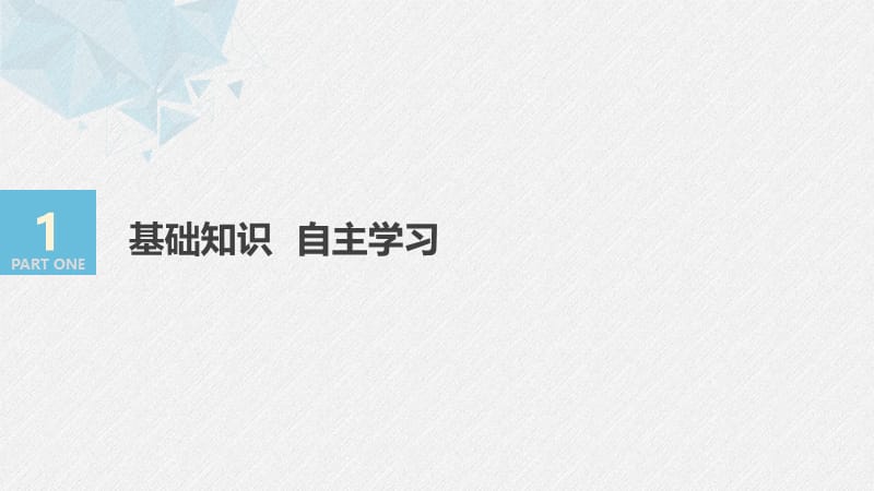 2020版高考数学新增分大一轮浙江专用版课件：第二章　不等式2.5 .pptx_第3页