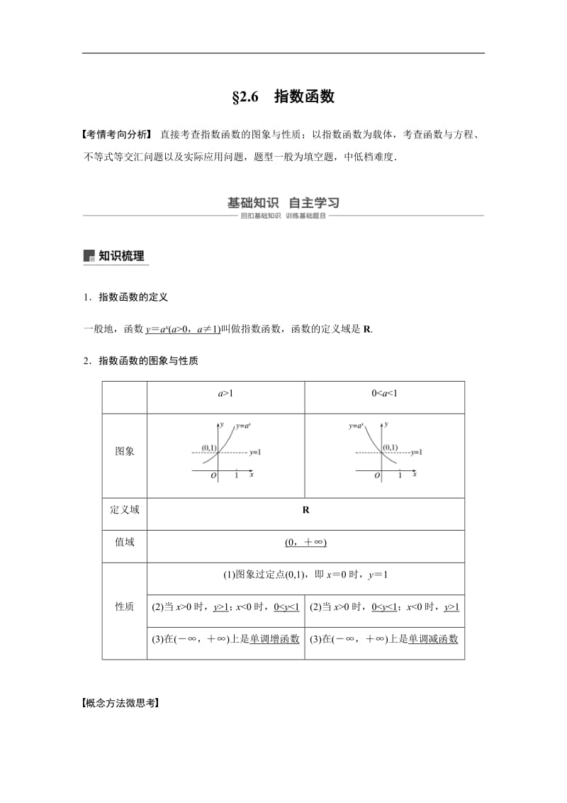 2020版高考数学新增分大一轮江苏专用讲义+习题：第二章 函数 2.6含解析.pdf_第1页