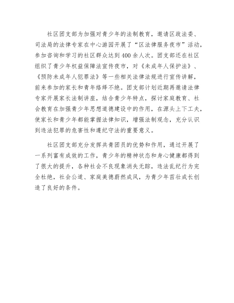 社区青少年管理现状调研汇报.docx_第3页