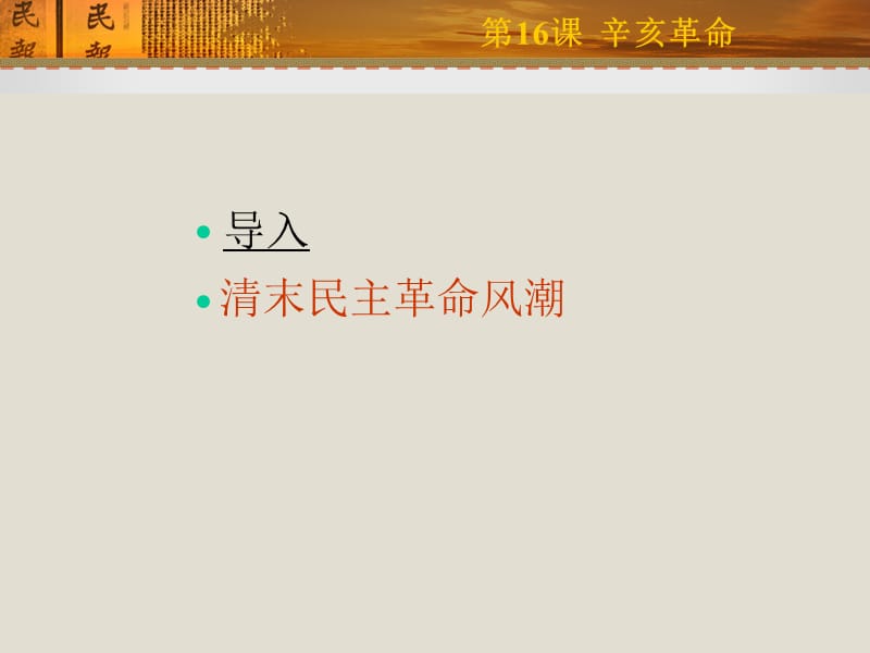 辛亥革命9.ppt_第3页