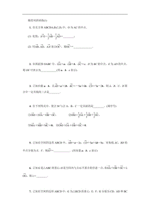 2020版江苏高考数学名师大讲坛一轮复习教程：随堂巩固训练第十四章空间向量 1含解析.pdf