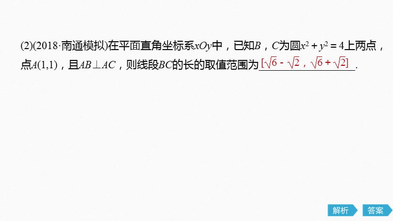 2020版高考数学新增分大一轮江苏专用课件：第九章 平面解析几何 微专题四 .pptx_第3页