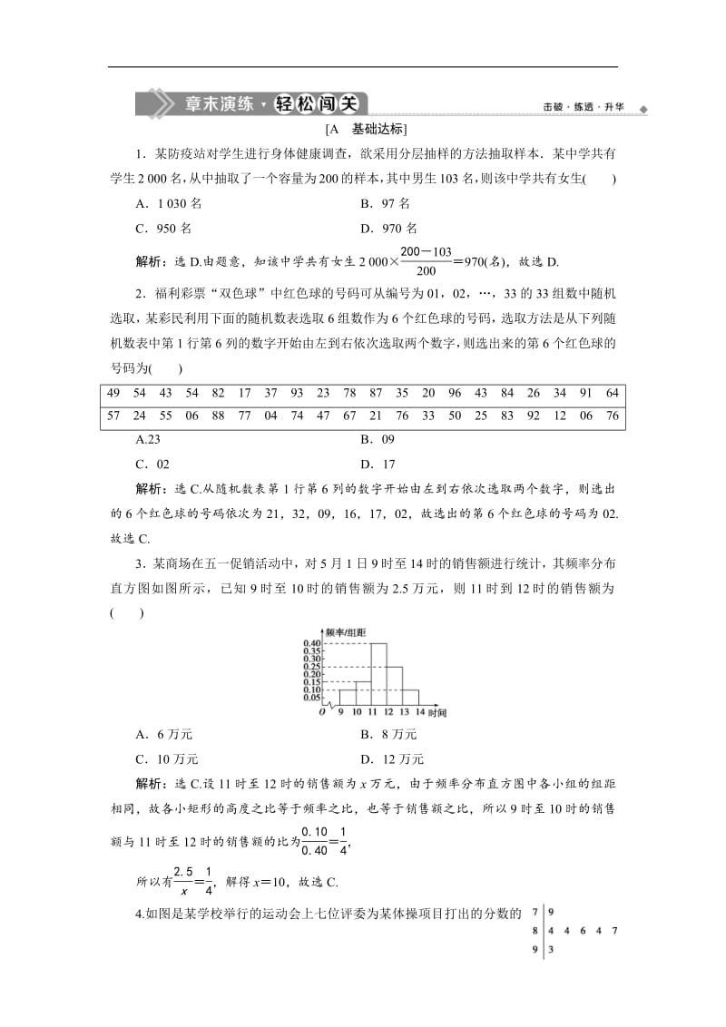 2019年数学人教A必修三新一线应用案巩固提升：章末演练：轻松闯关2含解析.pdf_第1页