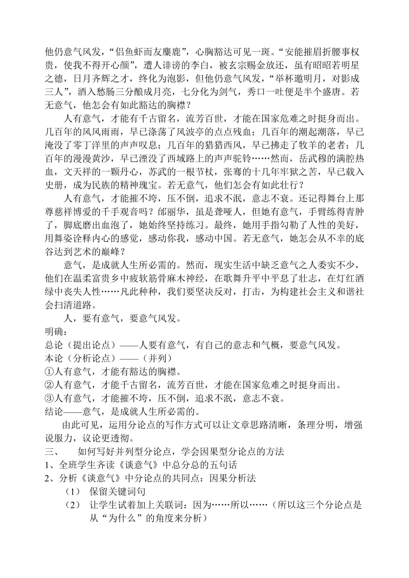 最新 【人教版】高中语文《解读时间，学习横向展开议论》教案.doc_第2页