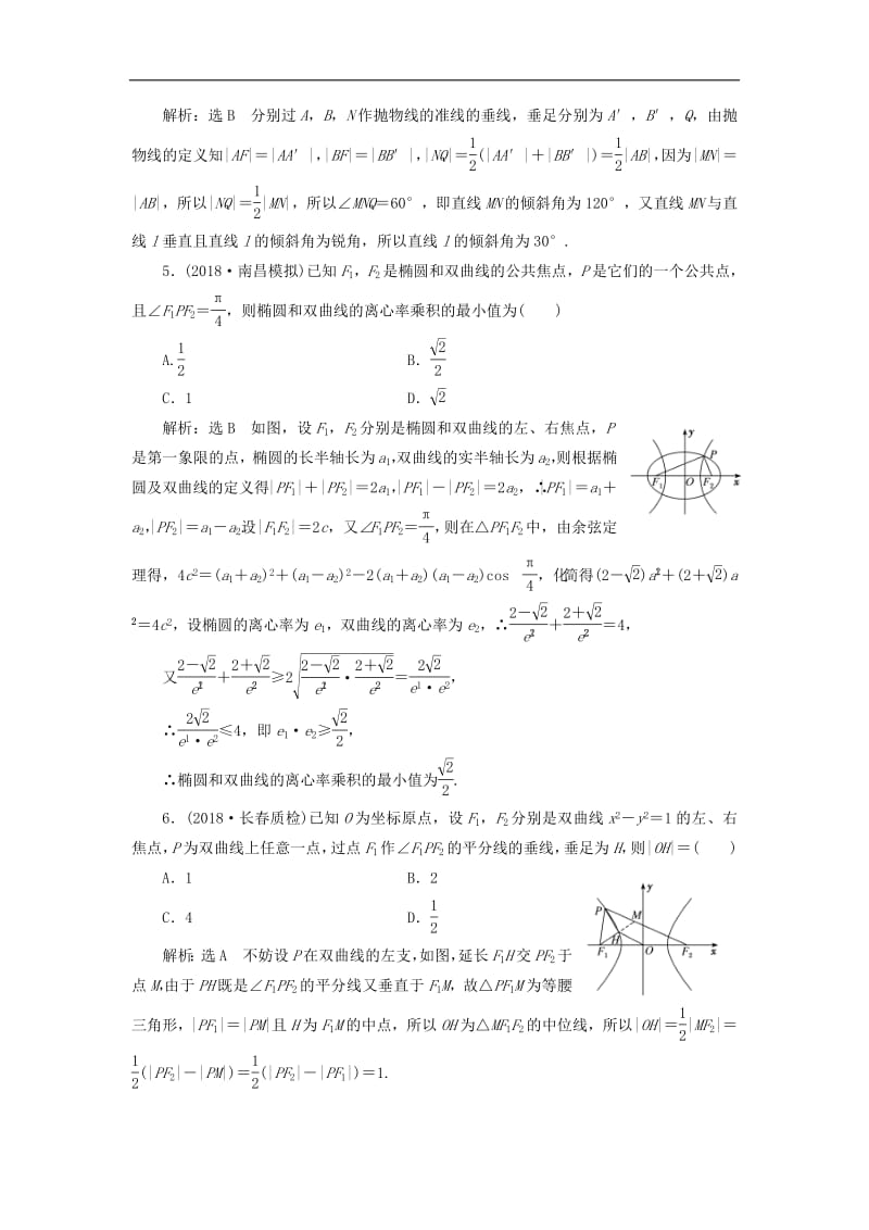 2019版高考数学二轮复习课件+训练：专题跟踪检测（十三）圆锥曲线的方程与性质理.pdf_第2页