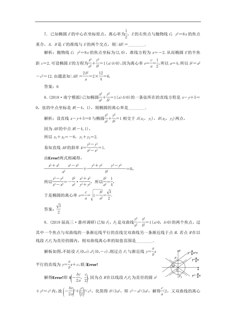 2019版高考数学二轮复习课件+训练：专题跟踪检测（十三）圆锥曲线的方程与性质理.pdf_第3页