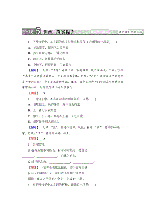 高中语文人教版必修三文档：第3单元 8　寡人之于国也 训练-落实提升 含答案.doc