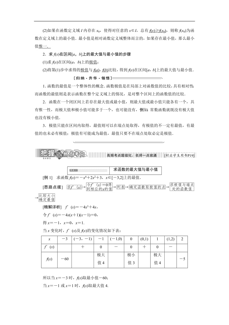 2018-2019学年高二数学苏教版选修2-2讲义：第1章 1.3 1.3.3 最大值与最小值含解析.pdf_第2页