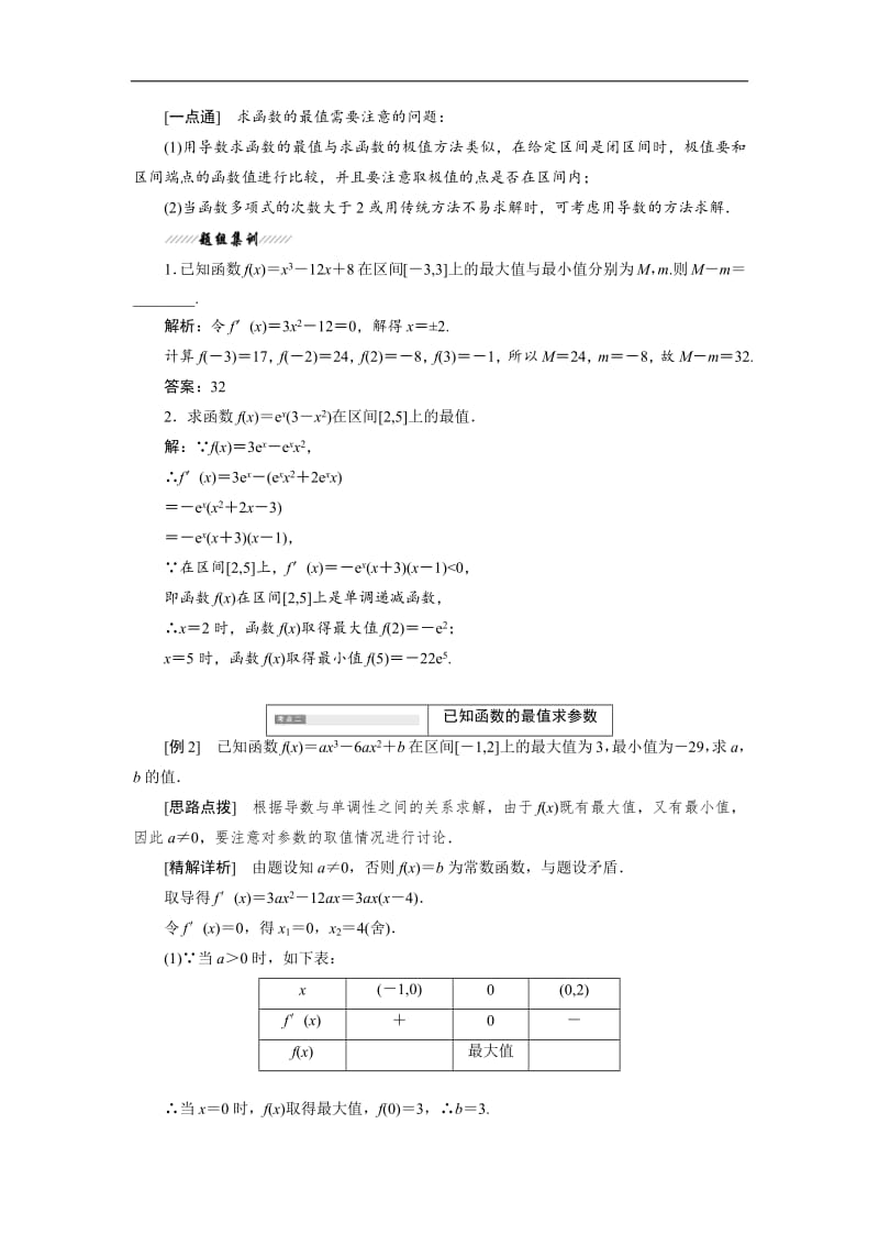 2018-2019学年高二数学苏教版选修2-2讲义：第1章 1.3 1.3.3 最大值与最小值含解析.pdf_第3页