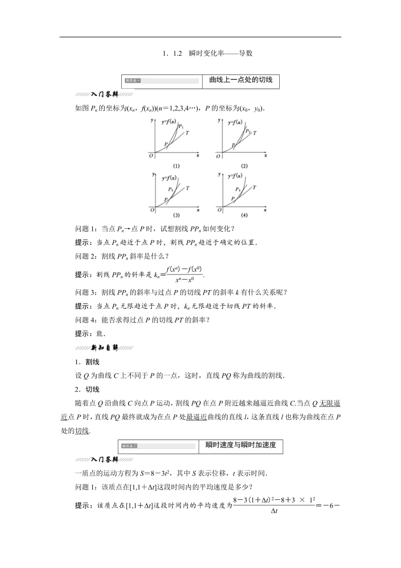 2018-2019学年高二数学苏教版选修2-2讲义：第1章 1.1 1.1.2 瞬时变化率——导数含解析.pdf_第1页