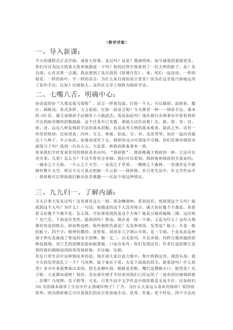 最新 【人教版】高中语文《语言表达的十八般武艺——修辞手法》教案.doc_第1页