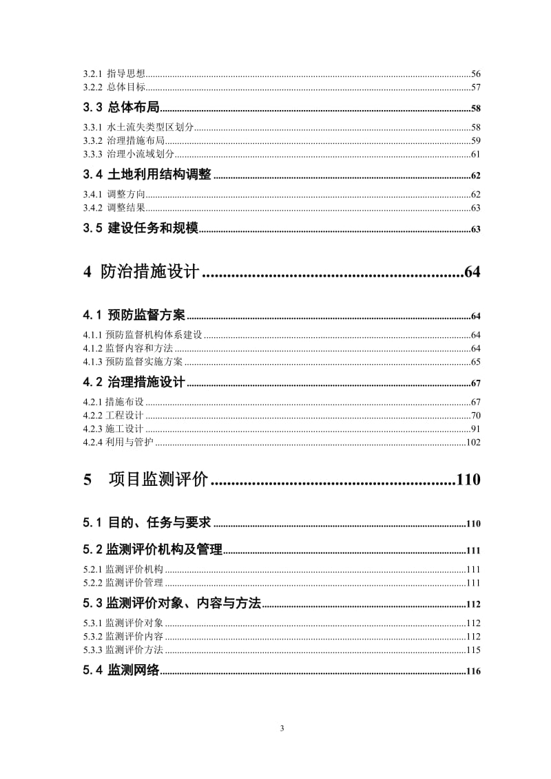 贵州世行可研报告(推荐）.doc_第3页