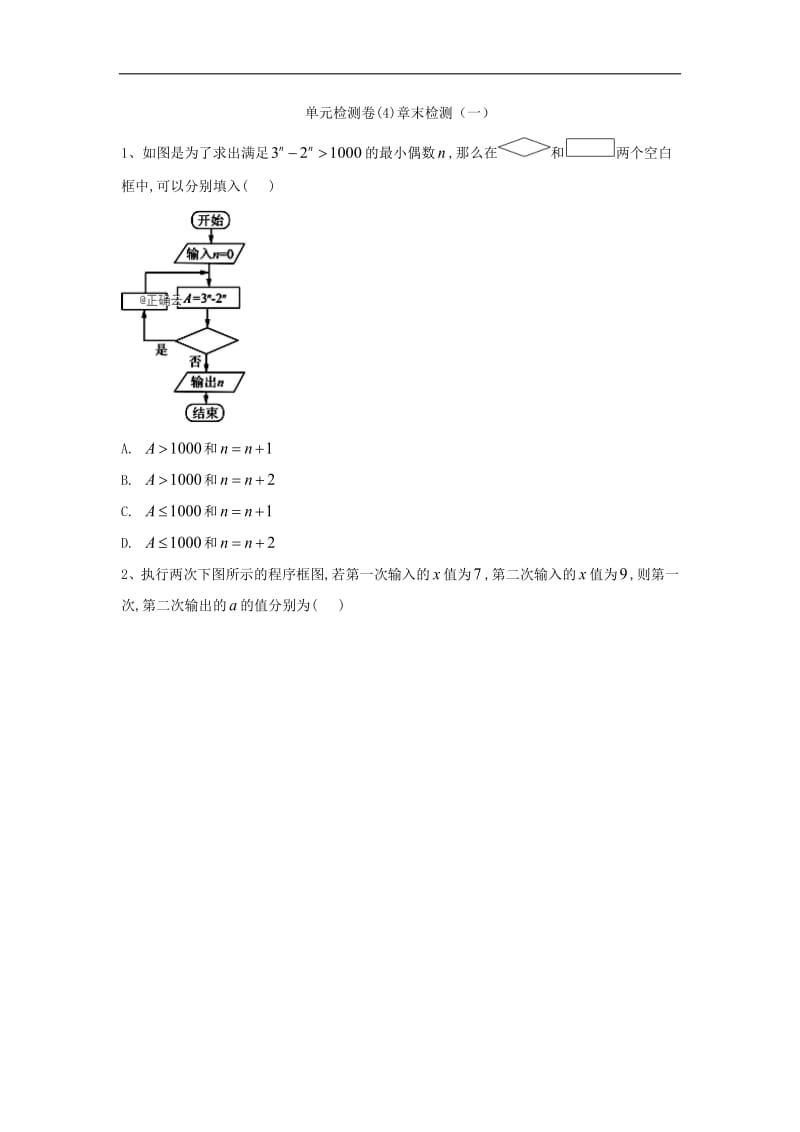 2018-2019学年高一下学期数学人教A版必修三单元检测卷：（4）章末检测（一）含解析.pdf_第1页