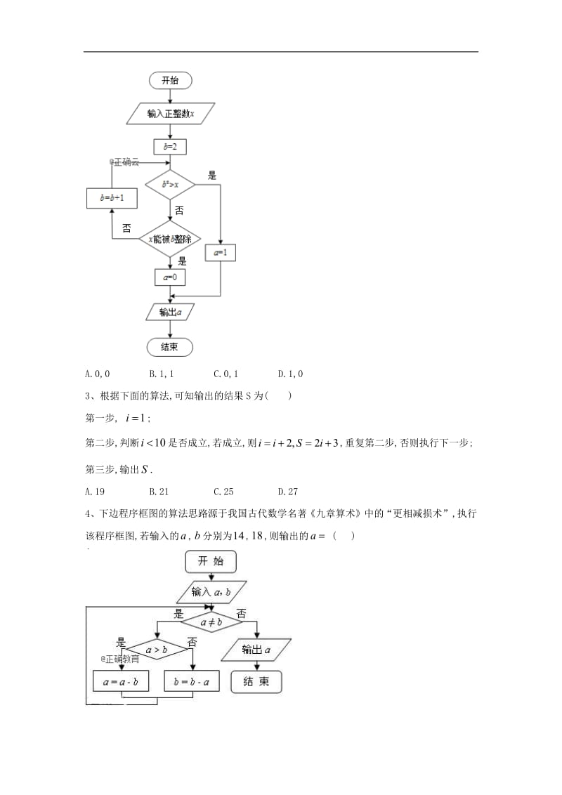 2018-2019学年高一下学期数学人教A版必修三单元检测卷：（4）章末检测（一）含解析.pdf_第2页