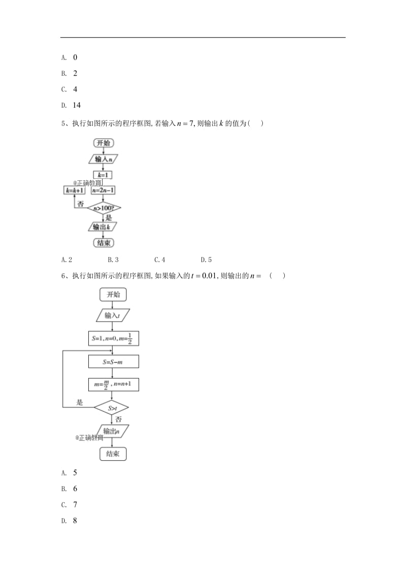 2018-2019学年高一下学期数学人教A版必修三单元检测卷：（4）章末检测（一）含解析.pdf_第3页