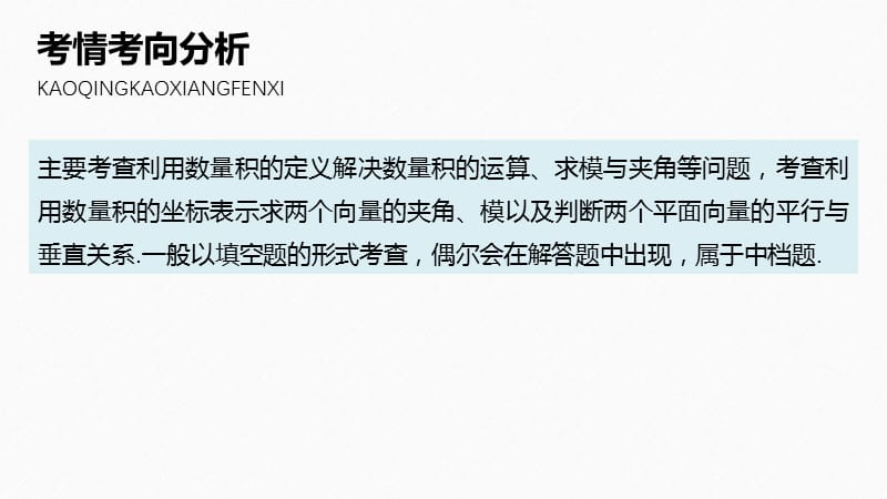 2020版高考数学新增分大一轮江苏专用课件：第五章 平面向量、复数 §5.3 .pptx_第2页