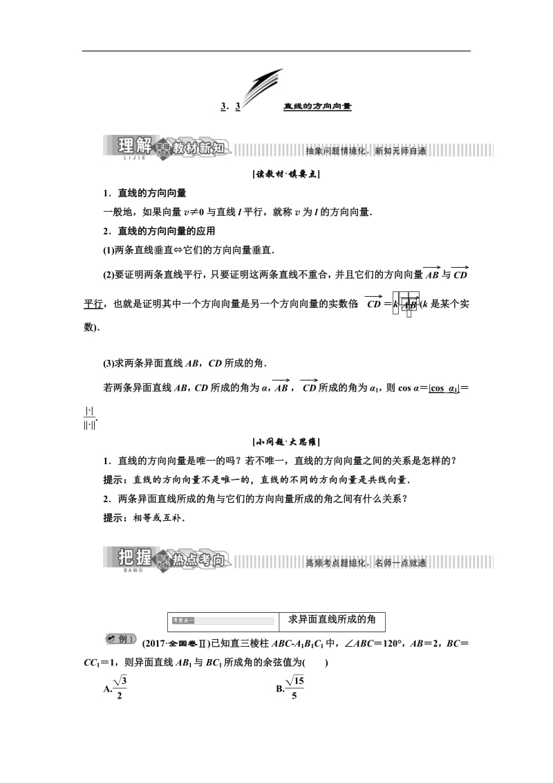 2019年数学新同步湘教版选修2-1讲义+精练：第3章 3．3 直线的方向向量含解析.pdf_第1页