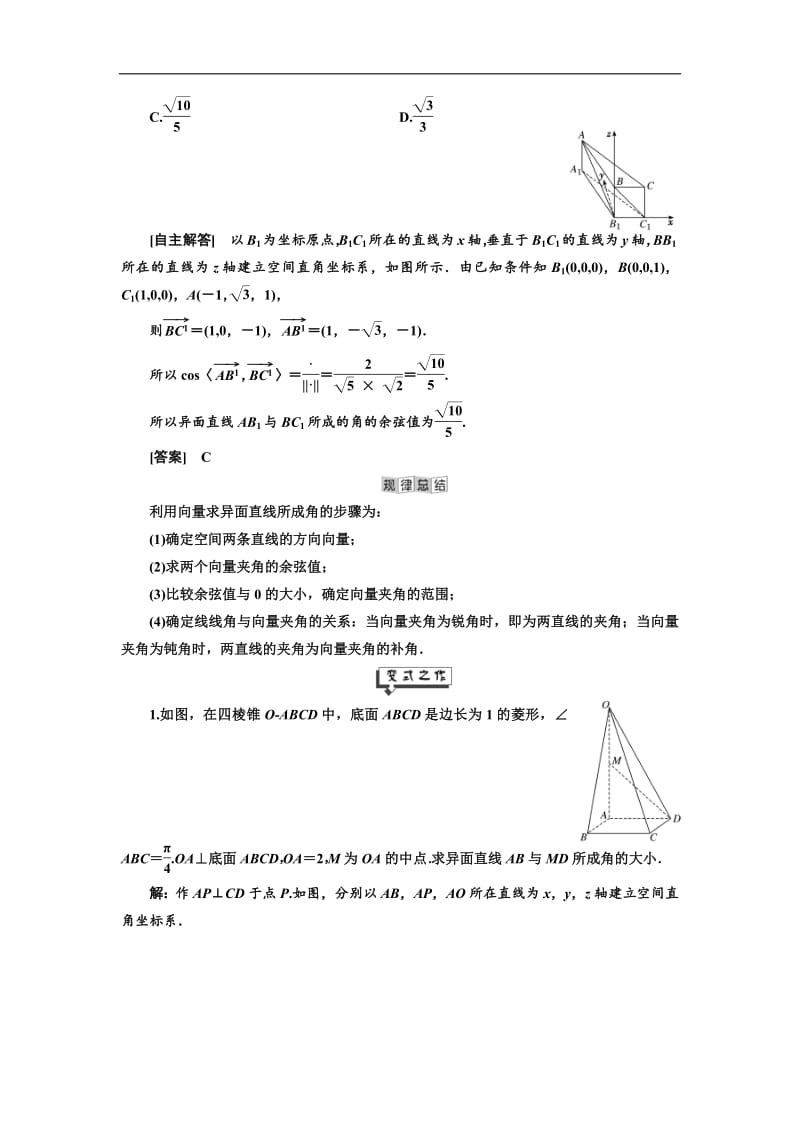 2019年数学新同步湘教版选修2-1讲义+精练：第3章 3．3 直线的方向向量含解析.pdf_第2页