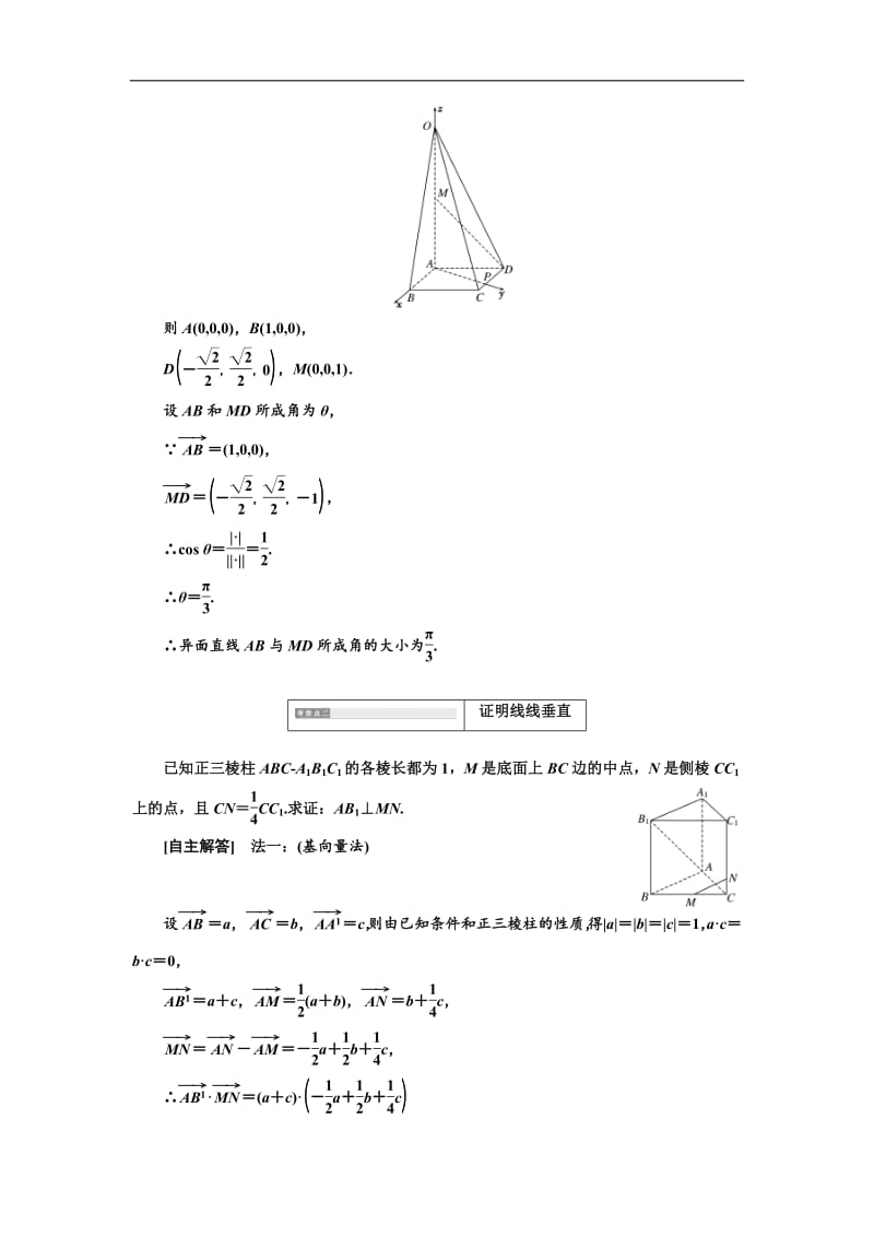 2019年数学新同步湘教版选修2-1讲义+精练：第3章 3．3 直线的方向向量含解析.pdf_第3页