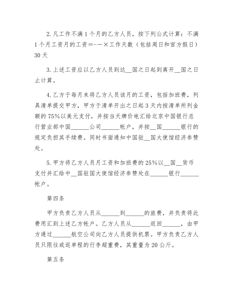 涉外劳动服务技术合同.docx_第2页