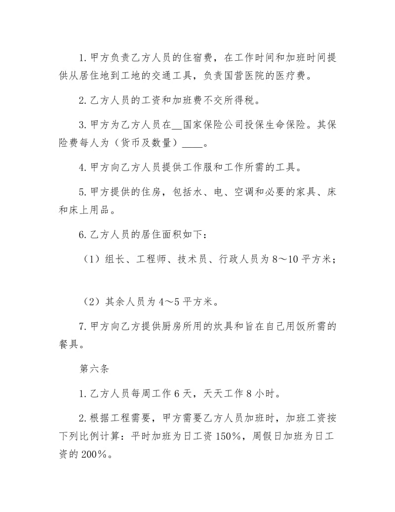 涉外劳动服务技术合同.docx_第3页