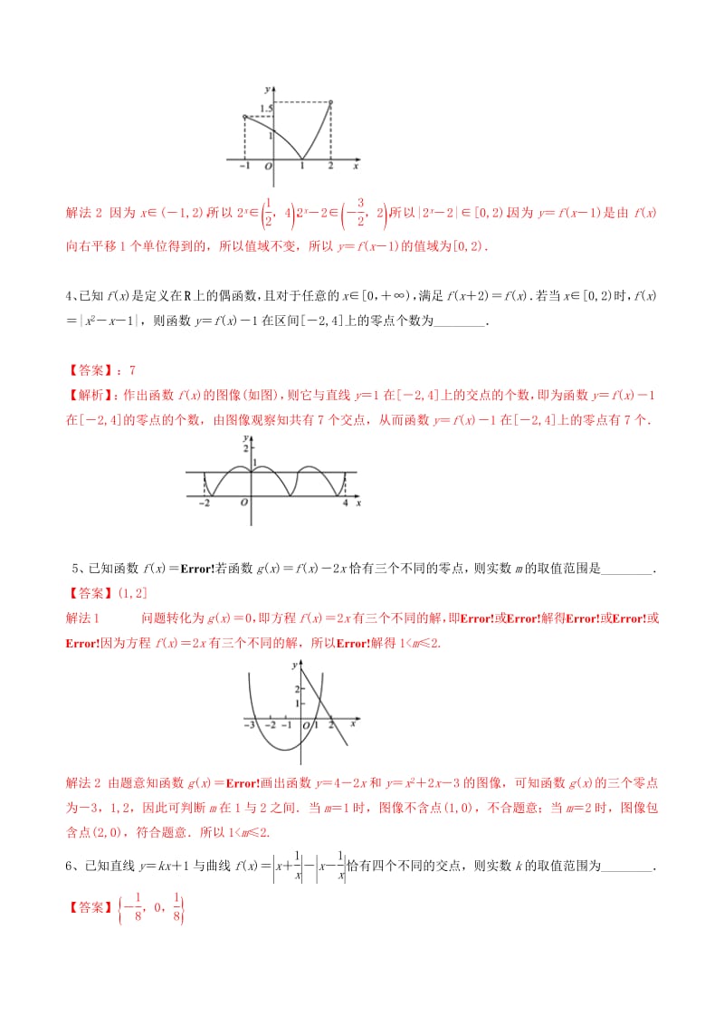 冲刺2019高考数学二轮复习核心考点特色突破专题：03利用函数的图像探究函数的性质（含解析）.pdf_第3页