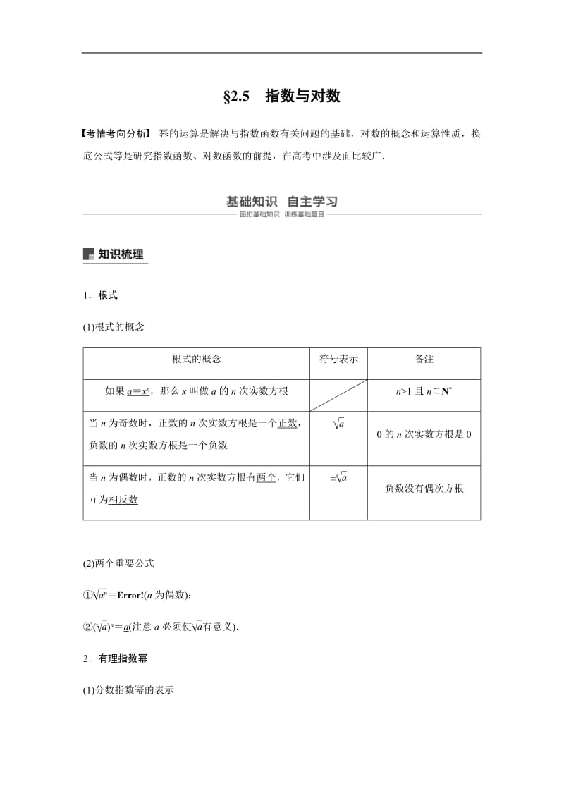 2020版高考数学新增分大一轮江苏专用讲义+习题：第二章 函数 2.5含解析.pdf_第1页