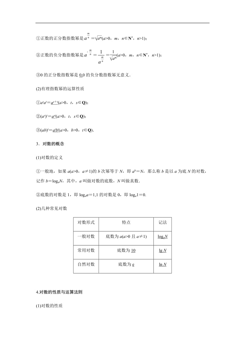 2020版高考数学新增分大一轮江苏专用讲义+习题：第二章 函数 2.5含解析.pdf_第2页