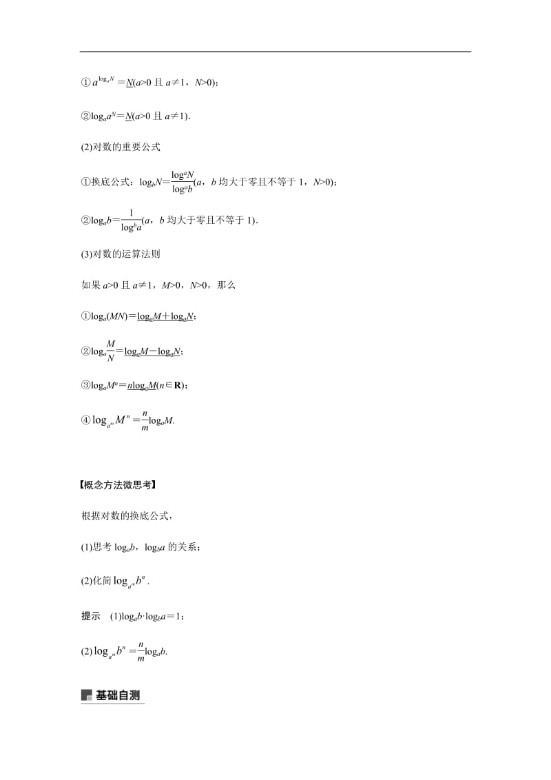 2020版高考数学新增分大一轮江苏专用讲义+习题：第二章 函数 2.5含解析.pdf_第3页