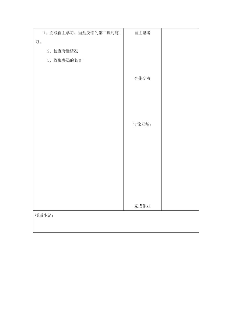 最新 （苏教版）七年级语文上册《第三单元+第十节+社戏3》教案.doc_第3页