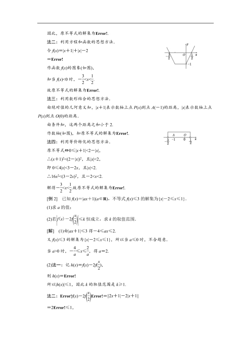 2018-2019学年高二数学人教B版选修4-5讲义：第一章 章末小结 知识整合与阶段检测含解析.pdf_第2页