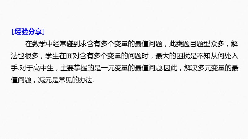 2020版高考数学新增分大一轮新高考专用课件：第二章 微专题一 .pptx_第2页